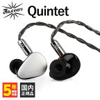 Kiwi Ears Quintet キウイ・イヤーズ 有線イヤホン ハイブリッド型 カナル型 耳掛け型 シュア掛け リケーブル対応 2Pin iPhone Android PC 3.5mm 3極 イヤホン 有線 送料無料 国内正規品 長期保証加入可
