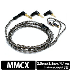Luminox Audio SARDONIX MMCX 3in1 plug (LNA-SAR-MMCX-31) ~mNXI[fBI CzP[u pP[u P[up 3.5mm 2.5mm 4.4mm vO\
