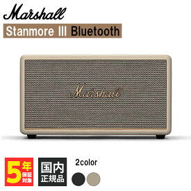 Marshall マーシャル Stanmore III Bluetooth Cream ワイヤレススピーカー Bluetoothスピーカー マーシャルスピーカー Bluetooth5.2 スピーカー Bluetooth ブルートゥース 送料無料 国内正規品 長期保証加入可