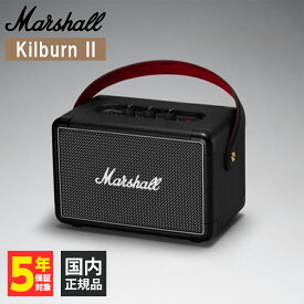 【お取り寄せ】Marshall マーシャル Kilburn II Black Bluetoothスピーカー ワイヤレススピーカー マーシャルスピーカー ブルートゥース 防水 防滴 送料無料 国内正規品 長期保証加入可
