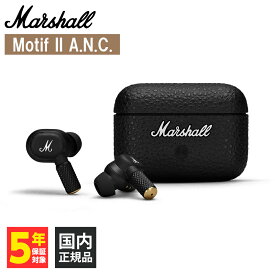 【~8/11 01:59★抽選で最大100%ポイント還元！(要エントリー)】Marshall マーシャル Motif II A.N.C. Black ブラック ワイヤレスイヤホン ノイズキャンセリング Bluetooth イヤホン カナル型 防水 通話 マーシャルイヤホン モチーフ2 送料無料 国内正規品 長期保証加入可