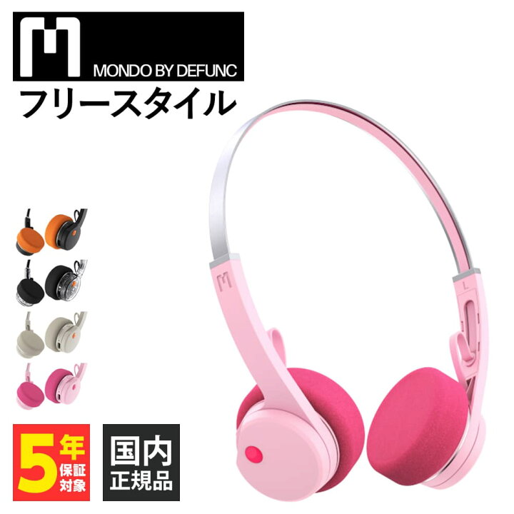 楽天市場】MONDO BY DEFUNC モンド フリースタイル ピンク ヘッドホン 