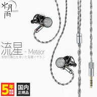 水月雨 (MOONDROP) 流星 - Meteor 有線 イヤホン カナル型 リケーブル対応 ハイブリッドドライバー 平面…