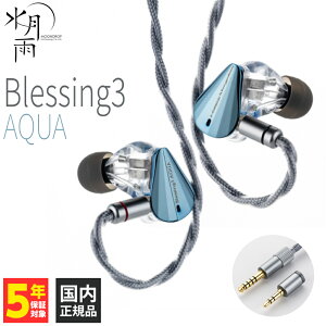 �y5/25���聚���I�ōő�100%�|�C���g�o�b�N�I(�v�G���g���[)�z�����J (MOONDROP) Blessing3 AQUA �L���C���z�� ���|���� �V���A�|�� 0.78mm 2pin �v���O�����Ή� 3.5mm 4.4mm ���[���h���b�v �X�C�Q�c�A�� �y