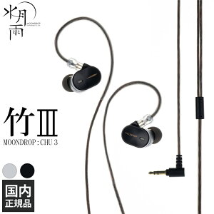 (8��27�������\��) �����J (MOONDROP) �|III - CHU3 �u���b�N �L���C���z�� �J�i���^ ���^ ���|���� �V���A�|�� ���P�[�u���Ή� IEM 0.78mm 2pin 3.5mm3�� �~�j�v���O Al-Mg�����h�[�������U���� �X�C�Q�c