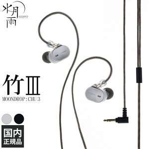 (8��27�������\��) �����J (MOONDROP) �|III - CHU3 �V���o�[ �L���C���z�� �J�i���^ ���^ ���|���� �V���A�|�� ���P�[�u���Ή� IEM 0.78mm 2pin 3.5mm3�� �~�j�v���O Al-Mg�����h�[�������U���� �X�C�Q�c