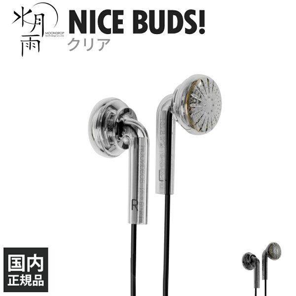 水月雨 （MOONDROP） NICE BUDS クリア 有線 イヤホン インナーイヤー型 開放型 ダイナミック 3.5mm ストレートプラグ 透明感 クリーン 快適 安定 スポンジ イヤーピース ムーンドロップ スイゲツアメ