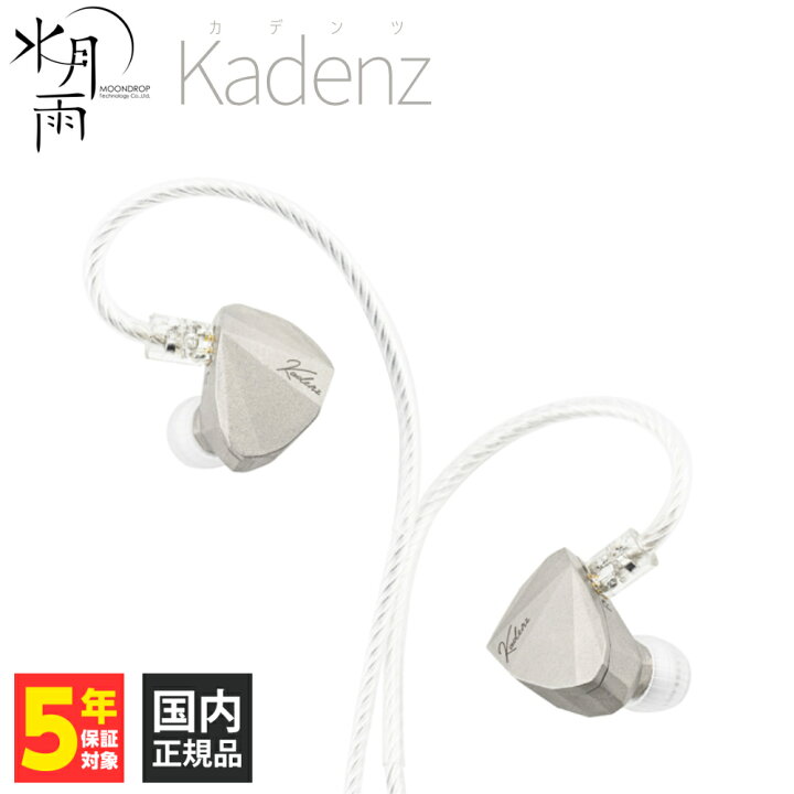 楽天市場】水月雨 (MOONDROP) Kadenz 有線イヤホン カナル型 リ 