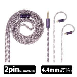 NICEHCK Ace Lilac (2Pin 4.4mm) イヤホンケーブル リケーブル用 耳掛け式 シュア掛け CIEM用 0.78mm 2pin 4.4mm バランス接続 音質改善 ナイスエイチシーケー