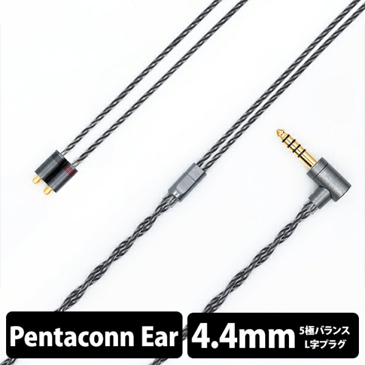 【お取り寄せ】 日本ディックス Spada 4.4mm5極 Pentaconn ear【PRC01-44-es】 有線 イヤホン ケーブル  バランス接続 リケーブル 【送料無料】 ｅイヤホン
