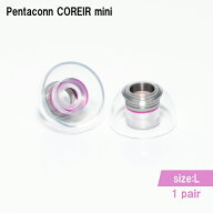 日本ディックス Pentaconn COREIR mini -ペンタコン コレイル ミニ- STAINLESS STEEL L 1ペア イヤーピー…