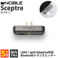 Noble Audio Sceptre【NBA-SCEPTRE】Bluetoothトランスミッター ドングル型 LDAC aptX Adaptive対応 ハイ…