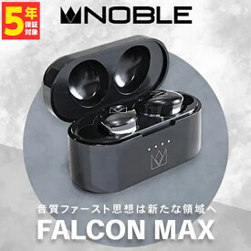 【4/1限定★抽選で最大100%ポイントバック！(要エントリー)】Noble Audio FALCON MAX ノーブルオーディオ ワイヤレスイヤホン ノイズキャンセリング MEMSドライバー LDAC aptX Adaptive イヤホン Bluetooth ワイヤレス カナル型