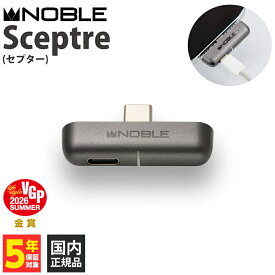 Noble Audio Sceptre【VGP2026 SUMMER金賞】Bluetoothトランスミッター ドングル型 LDAC aptX Adaptive対応 ハイレゾ 高音質 ワイヤレス USB-C iPhone 充電しながら使える ノーブルオーディオ 【グループB】