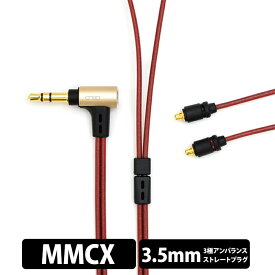 onso 08シリーズ 3.5mm 3極 - MMCX(L/R) イヤホンケーブル リケーブル イヤホンアクセサリ オンソ 【グループA】