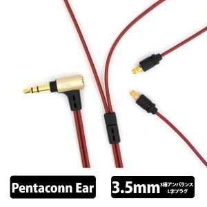 �y1/15���聚���I�ōő�100%�|�C���g�o�b�N�I(�v�G���g���[)�zonso 08�V���[�Y 3.5mm 3�� - Pentaconn ear (L/R)�yiect_08_ub3p_120�z�C���z���P�[�u�� ���P�[�u�� �C���z���A�N�Z�T�� �������P �I���\