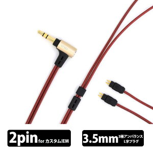 onso 08�V���[�Y 3.5mm 3�� - 2pin CIEM (L/R)�yiect_08_ub3c_120�z�C���z���P�[�u�� ���P�[�u�� �C���z���A�N�Z�T�� �������P �I���\