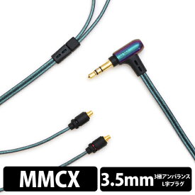 onso オンソ 05シリーズ 3.5mm 3極-MMCX(L/R, 2023 model)【iect_05_ub3mr_120】イヤホンケーブル リケーブル【送料無料】
