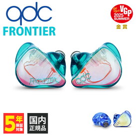 qdc FRONTIER Emerald 有線 イヤホン カナル型 リケーブル対応 BAドライバー IEM 耳掛け型 SHURE掛け キューディーシー
