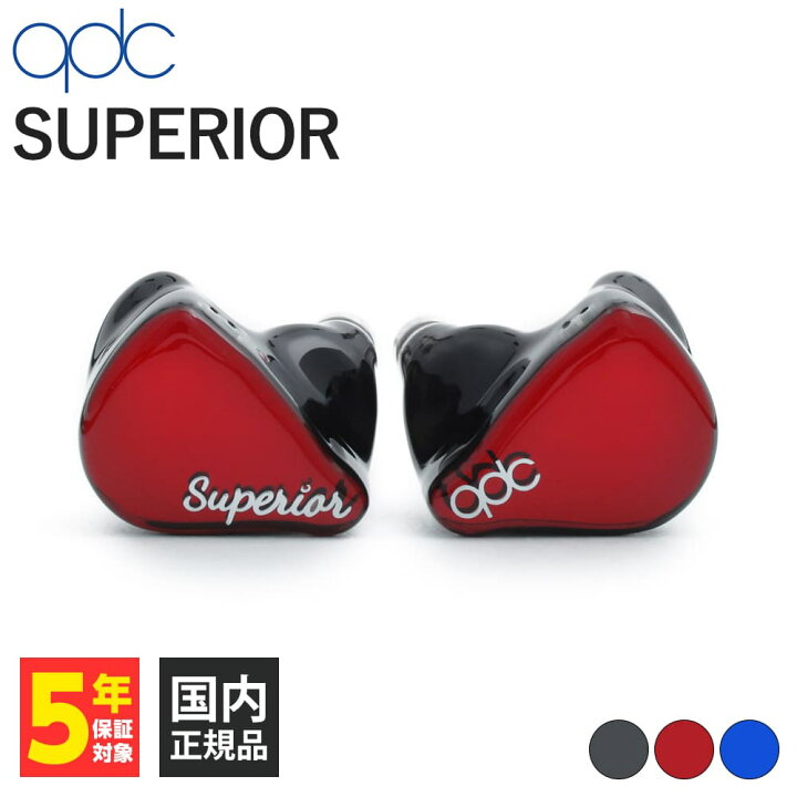 楽天市場】qdc SUPERIOR Vermilion Red キューディーシー 有線イヤホン 