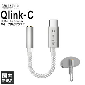 Questyle Qlink-C USB-C to 3.5mm �n�C���]DAC�A�_�v�^ �|�[�^�u�� �n�C���] DAC���� CX31993 ������ �������P USB Type-C �X�}�z PC �L���ڑ� �ϊ��P�[�u�� �L���C���z���p �N�G�X�^�C��