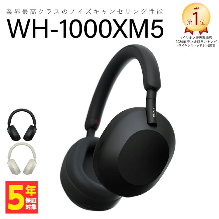 楽天市場】SONY WH-1000XM5 BM ブラック 黒 ソニー ワイヤレス 