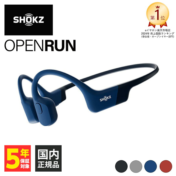 楽天市場】Shokz ショックス OpenRun Blue ブルー 骨伝導イヤホン 