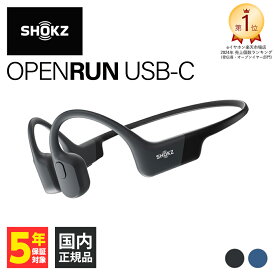 【~8/11 01:59★抽選で最大100%ポイント還元！(要エントリー)】Shokz ショックス OpenRun USB-C / OpenRun Mini USB-C 骨伝導イヤホン Bluetooth 耳を塞がない 耳をふさがない ワイヤレスイヤホン 骨伝導 マイク付き 防水 2台同時接続 スマホ パソコン オープンラン ミニ