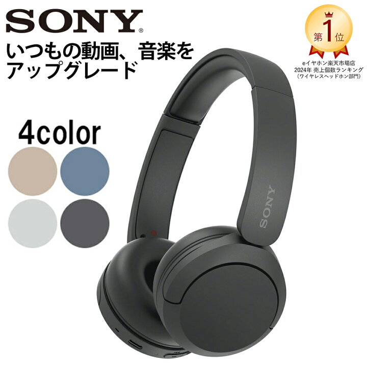 楽天市場】ソニー ワイヤレスヘッドホン SONY WH-CH520 BZ ブラック 黒  