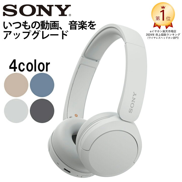 楽天市場】ソニー ワイヤレスヘッドホン SONY WH-CH520 WZ ホワイト 白  