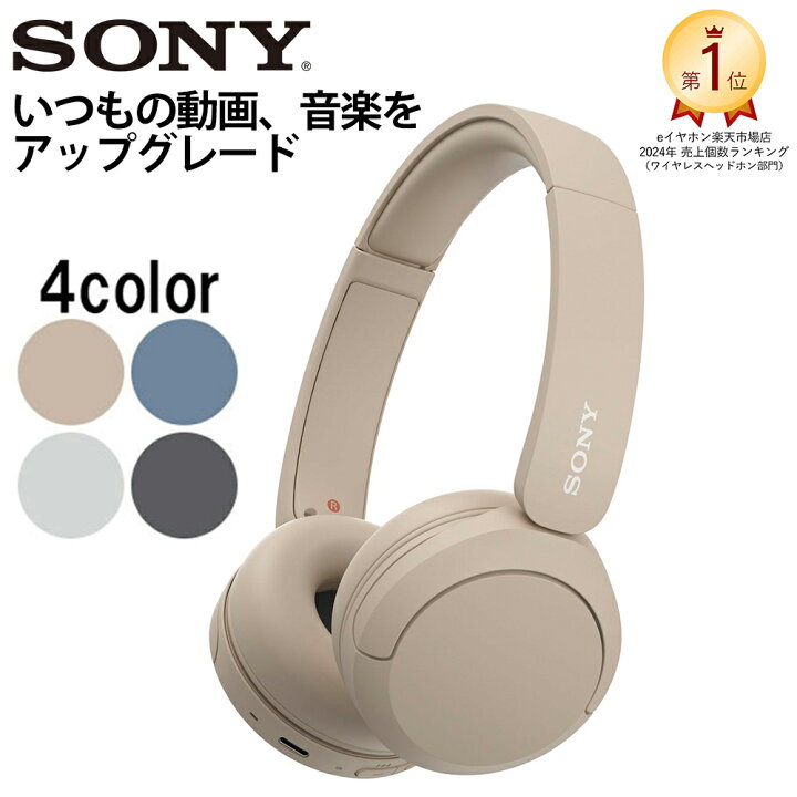 楽天市場】ソニー ワイヤレスヘッドホン SONY WH-CH520 CZ ベージュ  