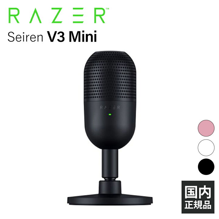 楽天市場】(USBマイク) Razer Seiren V3 Mini ゲーミングマイク 