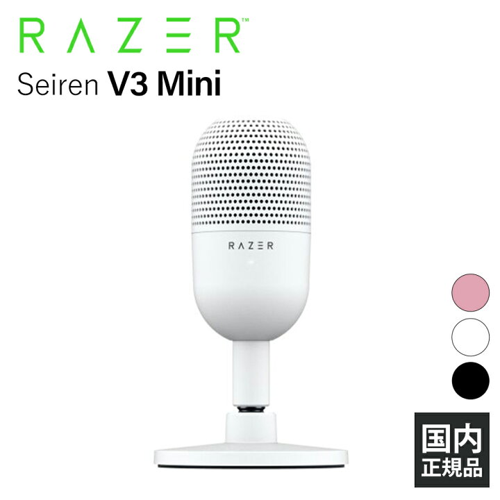 楽天市場】(USBマイク) Razer Seiren V3 Mini White ゲーミングマイク 