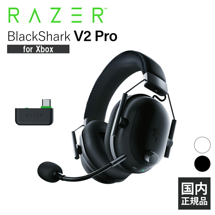 楽天市場】Razer BlackShark V2 Pro for Xbox ワイヤレス ゲーミング 