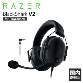 【7/20限定★抽選で最大100%ポイントバック！(要エントリー)】Razer BlackShark V2 X for PlayStation ゲーミングヘッドセット マイク 通話 ゲーム ヘッドホン ヘッドセット レイザー (RZ04-03241000-R3UA)