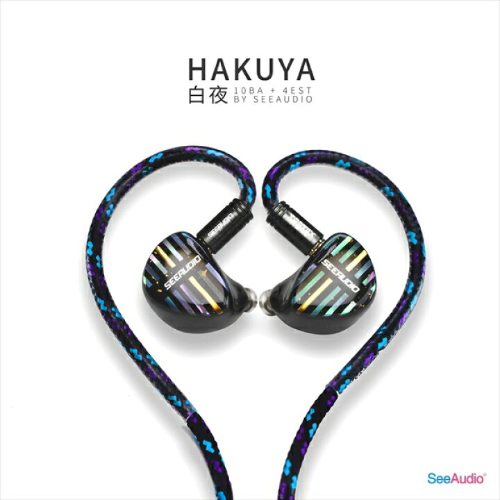 楽天市場】(お取り寄せ／完全受注生産) See audio HAKUYA (TRUE SOUND 