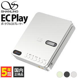 【マラソン限定★抽選で最大100%ポイントバック！(要エントリー)】SHANLING EC Play SV【SH-ECPlay-SV】ポータブルCDプレーヤー 3.5mm/4.4mm ハイレゾ対応 20Hz - 40,000Hz Bluetooth対応 LDAC CS43198 USB-DACモード バッテリー搭載 シャンリン【グループD】