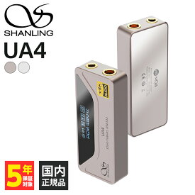 SHANLING UA4 チタニウム ヘッドホンアンプ USB DAC アンプ 3.5mm 4.4mm バランス接続可能 ディスプレイ搭載 シャンリン (送料無料)