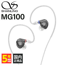 SHANLING MG100 有線 イヤホン カナル型 耳掛け型 シュア掛け リケーブル対応 3.5mm 4.4mm バランス接続 プラグ交換対応 シャンリン (送料無料)