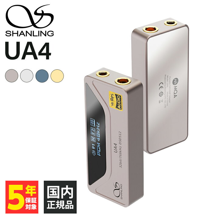 楽天市場】SHANLING UA4 チタニウム ヘッドホンアンプ USB DAC アンプ 