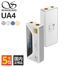 SHANLING UA4 シルバー ヘッドホンアンプ USB DAC アンプ 3.5mm 4.4mm バランス接続可能 ディスプレイ搭載 シャンリン (送料無料)