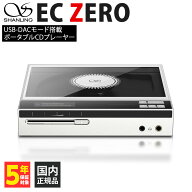 SHANLING EC Zero ポータブルCDプレイヤー DAC搭載 ハイレゾ 3.5mm 4.4mm バランス接続 USB-DACモード搭…