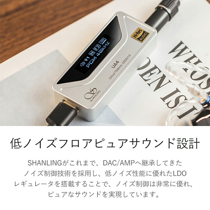 楽天市場】SHANLING UA4 シルバー ヘッドホンアンプ USB DAC アンプ 