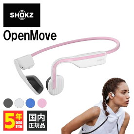 【4/5限定★抽選で最大100%ポイントバック！(要エントリー)】【骨伝導イヤホン】Shokz ショックス OpenMove Himalayan Pink 骨伝導 イヤホン Bluetooth 耳を塞がない ワイヤレスイヤホン マイク付き 2台同時接続 テレワーク 旧AfterShokz アフターショックス