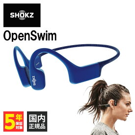 【在庫限り】Shokz ショックス OpenSwim Blue【SKZ-EP-000002】 骨伝導 オーディオプレイヤー 内蔵メモリ 防水 防塵 IP68 イヤホン型 骨伝導イヤホン 【送料無料】