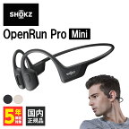 【楽天1位/骨伝導イヤホン】Shokz ショックス OpenRun Pro Mini Black ブラック 黒 骨伝導 イヤホン Bluetooth 耳を塞がない 耳をふさがない ワイヤレスイヤホン マイク付き 2台同時接続 オープンランプロミニ