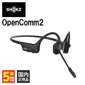 Shokz OpenComm2 Black ショックス 骨伝導イヤホン 耳を塞がない Bluetooth イヤホン ワイヤレス ブルートゥース 骨伝導 マイク付き 通話 テレワーク 骨伝導ヘッドセット 2台同時接続 ながら聴き