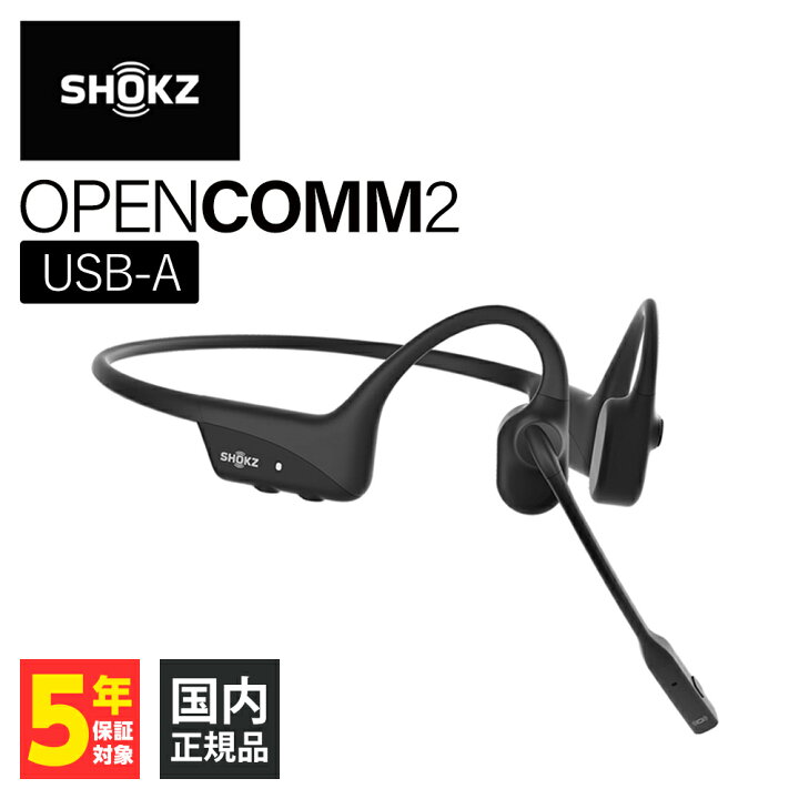 楽天市場】【USB-A】Shokz OpenComm2 UC USB-A ショックス 骨伝導 