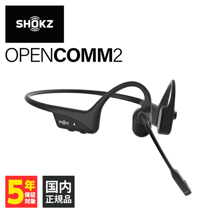 楽天市場】Shokz OpenComm2 Black ショックス 骨伝導イヤホン 耳を塞が  