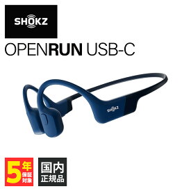 【シルバー会員以上ポイント10倍(1/17〜1/18)】Shokz ショックス OpenRun USB-C / OpenRun Mini USB-C 骨伝導イヤホン Bluetooth 耳を塞がない 耳をふさがない ワイヤレスイヤホン 骨伝導 マイク付き 防水 2台同時接続 オープンラン ミニ